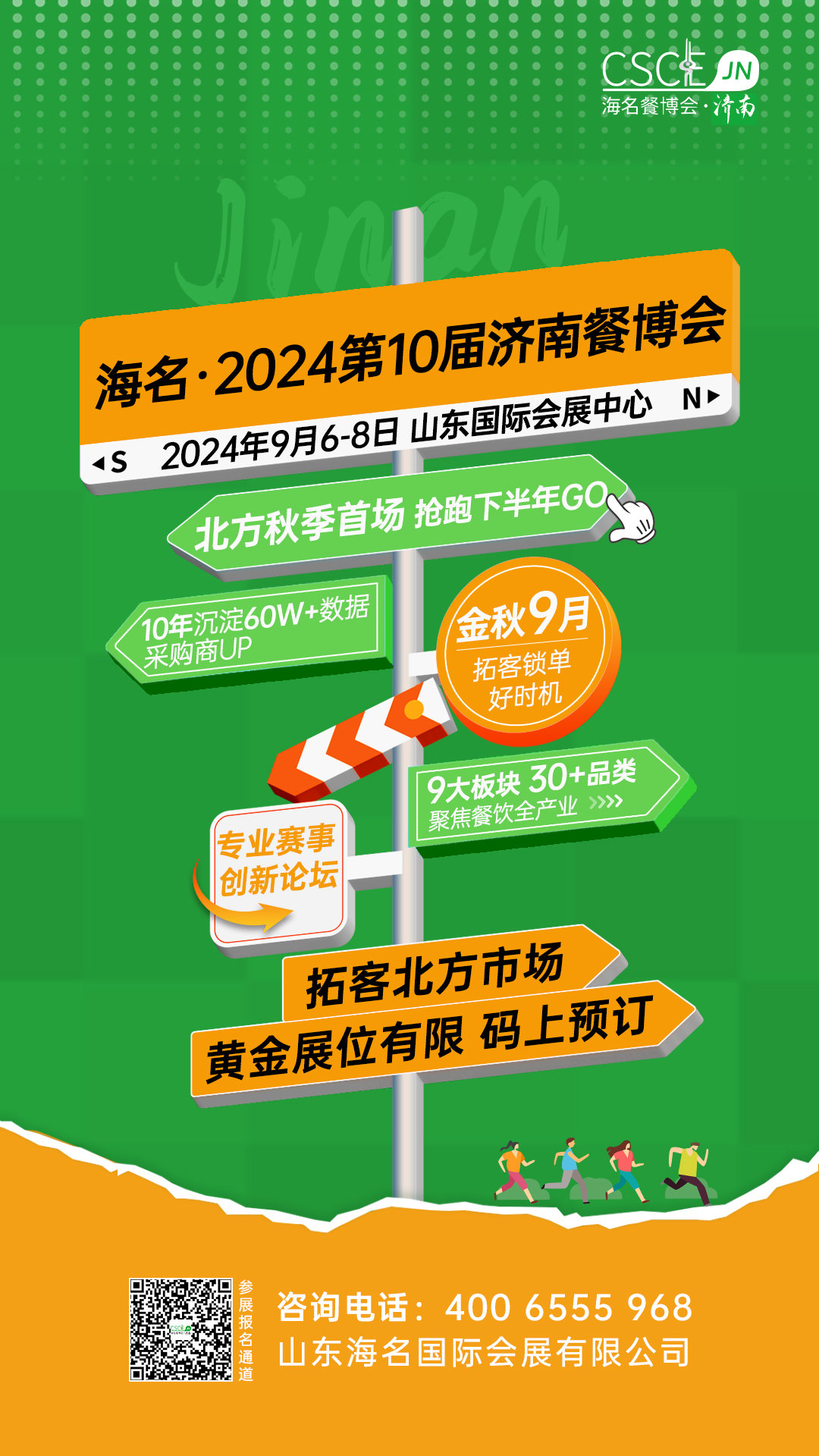 增量过百亿，餐饮市场蓝海︱海名·2024济南餐博会邀您共赴热土！(图26)